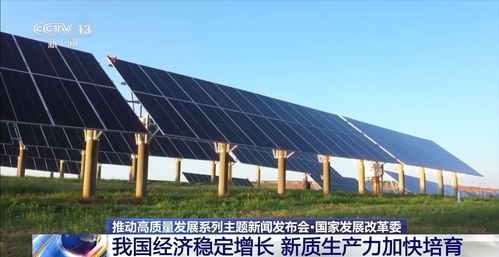 國家發改委 經濟穩定增長，智能科技引領新質生產力加速培育