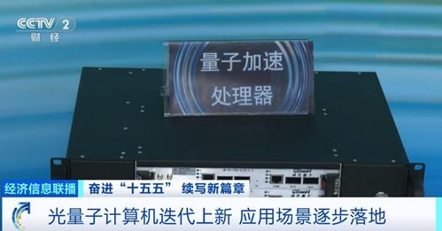 我國光量子計算機產業(yè)化邁出關鍵一步 首個工廠即將落成，小批量生產階段啟航