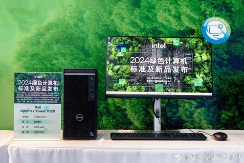 中國電子學會綠色計算機標準正式發(fā)布，英特爾攜手合作伙伴展示7款創(chuàng)新產品