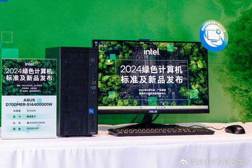 中國電子學會綠色計算機標準發(fā)布，英特爾與合作伙伴共推七款新品引領環(huán)保硬件革新
